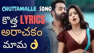 chuttamalle lyrics | chuttamalle song | chuttamalle new lyrics | Telugu | devara | devara song