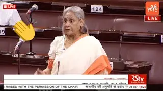 Jaya Bachchan Speech In Rajyasabha | PM Modi Union Budget Session 2021 Live | YOYO TV Channel
