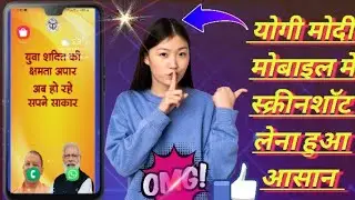 yogi modi mobile me screenshot kaise le | by Up Ke Technical Boy #Technology video