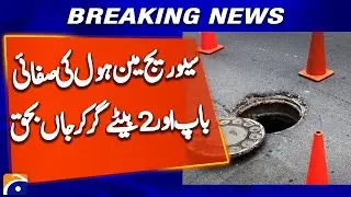 Heartbreaking Incident: Father, 2 Sons Die in Karachi Manhole Tragedy | Breaking News
