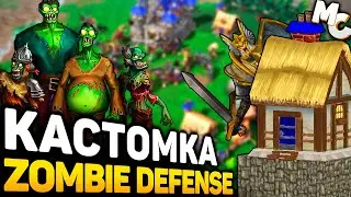 ОФИГЕННАЯ ЗОМБИ-КАРТА! (Zombie Defense - Warcraft 3)