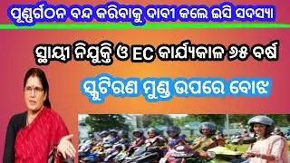 Mission Shakti EC worker salary। Odisha Livelihood Mission। department of mission shakti ।।