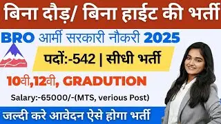 🔥BRO New Recruitment 2025 | Border Road Organisation New Vacancy 2025 | Army Bro New Vacancy 2025