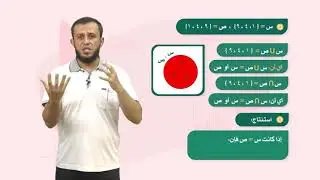 الرياضيات 7 - فصل 2 | الاتحاد والتقاطع وطرح المجموعات