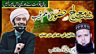 Lajawab Jawab ! Molvi Yousaf Pasroori By Adeel Tariq Chishti | meraj Sunni vs Wahabi Munazra 