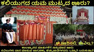Meivazhai Saalai: -1 ಕಲಿಯುಗದ ಯಮ ಮುಟ್ಟದ ಊರು? ಕಾಲಜ್ಞಾನದ ಮಾತುಗಳಿಗೆ ಸಾಕ್ಷಿಯಾದ ಊರು,ಈ ಊರಿನಲ್ಲಿ ಸಾವಿಲ್ಲ?