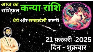 Kanya Rashi 21 Feb | February Vibes | Virgo Mindset | Kanya Rashi Predictions | Virgo Energy
