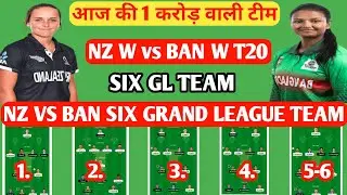 NZ W vs BD W Dream11 Prediction! New Zealand Woman vs Bangladesh Woman Dream11 Team! nz w vs bd w