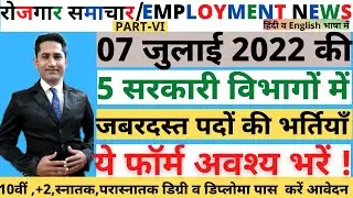 employment news july 2022 1st week | rojgar samachar july | rojgar samachar| july 1st week govt job