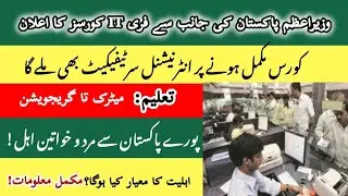 PM Free Courses 2026||CM Maryam Nawaz Hunarmand Program ||Free Courses online to Earn Money 