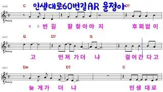 🎵인생대로60번길(윤정아)🎤족집게 강의 교수.보컬트레이너 도향.작곡가.심사위원.녹음실.가수 지도양성.MR.영상악보 MR제작.광주 광산구.콜럼버스월드2층.010 4542 0219