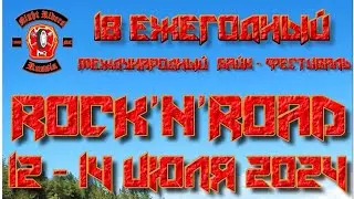 13 ИЮЛЯ | ПРИГЛАШЕНИЕ НА ROCK&ROAD | ГИРВАС