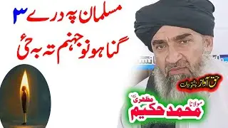 Maulana Hakeem Mazhari Sahib  درے گناہونہ