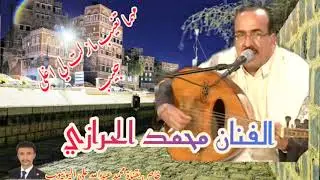 الفنان محمد الحرازي = مهما تغيب مازلت لي اغلى حبيب + ياطير يانشرجناح السفر + احباب قلبي ( جلسة )