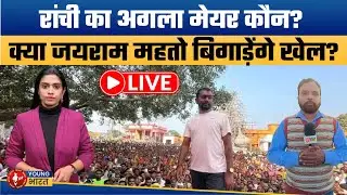 Jairam Kumar Mahato की पार्टी बनेगी किंगमेकर? JLKM's Devendra Nath Mahato's big move in Ranchi.