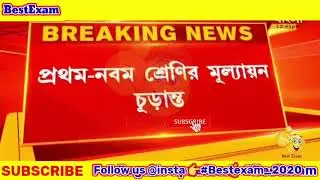 Class 1 to 9 Promotion News|college reopen in west bengal|Chhotoder class kobe suru hobe 2021|#wbbse