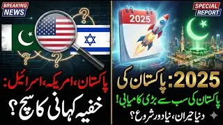 Podcast | Pakistan, India & Israel | The Hidden Story | Why India Was Forced to Call a Ceasefire