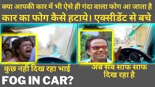 fog in car glass during rain | how to remove fog from car glass | Fog Problem?