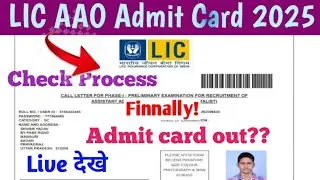 LIC AAO Admit Card 2025? जारी | Download Link | LIC AAO Exam Date 2025 | LIC AAO Hall Ticket