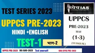 [Test-01, भाग-2] UPPCS PRE-2023 TEST SERIES|ध्येय IAS||uppcs pre 2023 GS mock test