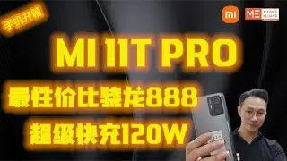 XIAOMI MI11T PRO 2021!!!小米11T PRO!!!最性价比骁龙888!!!超级快充120W手机开箱评测!!!