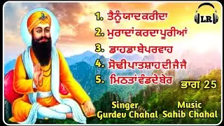 Dhan Dhan Baba Vadbhag Singh Ji Top 5 Superhit Shabads By Gurdev Chahal| Sahib Chahal|Lovely Records
