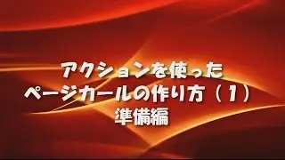 PanosFXを使ったページカール01準備編