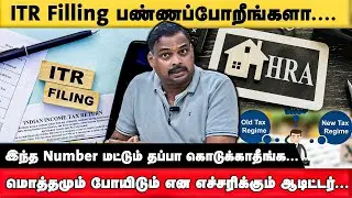 Income Tax  கணக்கு தாக்கல் செய்யும் இந்த தவறை மட்டும் பண்ணிடாதீங்க....
