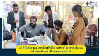 140+ Students Get Free Medical Checkup | Health Camp | Shri Mahvir Hospital