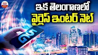 ఇక తెలంగాణలో వైర్లెస్ ఇంటర్ నెట్ | Elon Musk Starlink Services In Telangana | ABN Digital Exclusives