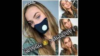 MAKEUP during CORONA VIRUS 🦠| Макияж на сомоизоляции