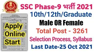 SSC Selection Post Phase IX Online Form 2021 | Male or Female All Indian Job 10th Pass SSC Job 2021