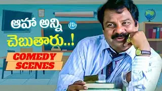 Telugu All Time Super Hit Comedy Scenes | Telugu Golden Hit Comedy Scenes | iDream Telugu