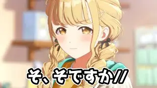 藤田ことねの「そですか」すこすこ委員会を発足します ＃学マス