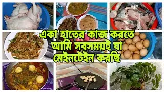 আজও মাছ,মুরগী,ডিম আর সবজির কিছু বাজার করা হল,অনেকটা চাপ কম হলেও একা হাতে যেভাবে সংসারের সব সামলাচ্ছি