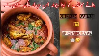 🫕🔥Mutka Karahi – pure desi vibee🤤|log ungliyan chatte reh jae
