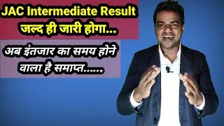 JAC Intermediate Result 2022|| Coming Soon! || Class 12 Result JAC Board Coming Soon....