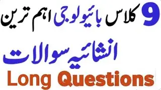 Class 9 Biology imp long Questions 2026 9th Class biology guess paper 2026 Punjab board 