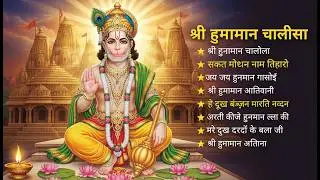 श्री हनुमान चालीसा 🌺🙏 Shree Hanuman Chalisa Original Video 🙏🌺 Gulshan Kumar Hariharan Full HD