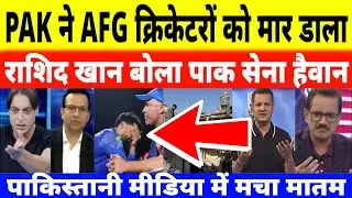 Pakistani Reaction on Pak Army STRIKE Afghan Cricketers BREAKS Ceasefire | Pak Media on India Latest