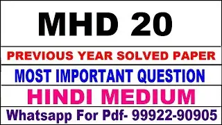 mhd 20 previous year solve paper in hindi | mhd 20 important questions 2025