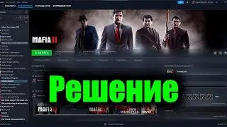 МАФИЯ 2 ВЫЛЕТАЕТ? ФИКС 2026