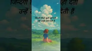 #MotivationDaily #SelfHelpHindi #ZindagiBadlo #LifeChangingThoughts #InspirationIndia #EmotionalReel