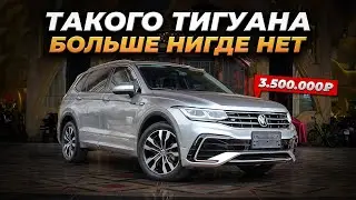 Volkswagen Tiguan L &mdash; Китайцы сделали ЛУЧШЕ, чем в Европе?