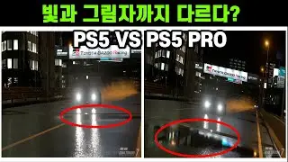 PS5 vs PS5 Pro, 빛과 그림자는 얼마나 다를까? (GT7 레이트레이싱 비교)