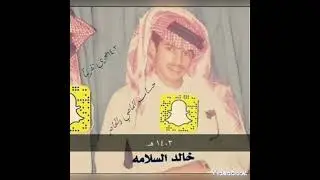 الفنان خالد السلامه _ دارت سنين العمر 549#