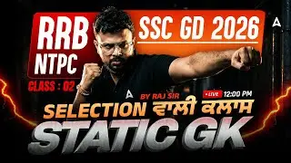 RRB NTPC, SSC GD Static GK Practice Set - 2 | SSC GD Static GK Class 2026 in Punjabi | By Raj Sir
