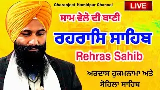 Rehras Sahib /  ਰਹਰਾਸਿ ਸਾਹਿਬ | रहिरास | live Rehras | Rehras Sahib Path | charanjeet Hamidpur