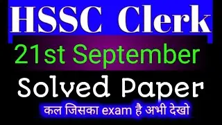 HSSC Clerk Answer Key | HSSC Clerk Paper Solution | Solved Paper  of Haryana Clerk