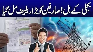 LESCO Extends Bill Due Dates in Flood-Affected Areas | Breaking News | City 42